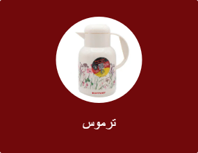 ترموس
