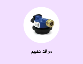 مواقد تخييم
