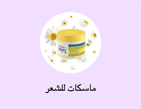 ماسكات للشعر