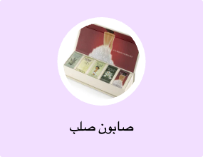 صابون صلب