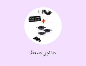 طناجر ضغط