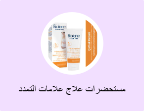 مستحضرات علاج علامات التمدد