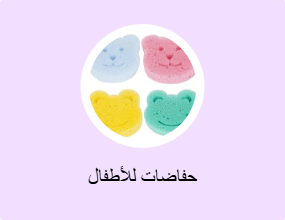 حفاضات للأطفال