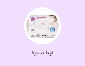 فوط صحية