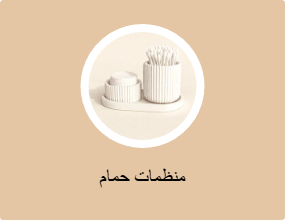 منظمات حمام