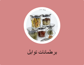 رفوف التوابل