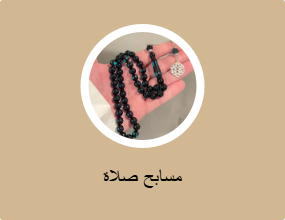 مسبحة