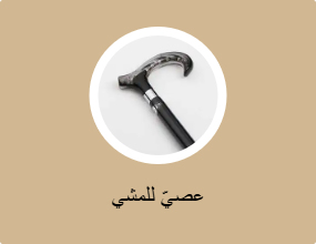 عصا للمشي