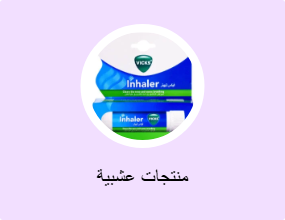 منتجات عشبية