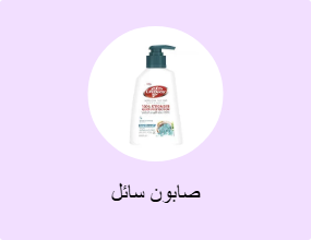 صابون سائل
