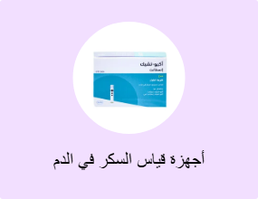 أجهزة قياس السكر في الدم