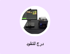 درج للنقود