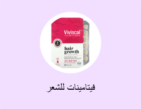 فيتامينات للشعر