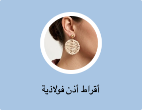 أقراط أذن فولاذية