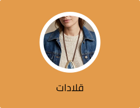 قلادات