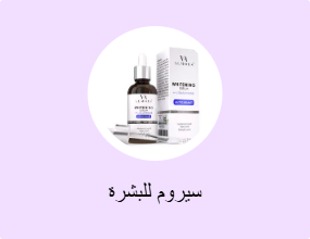 سيروم للبشرة