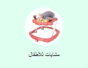 مشايات للأطفال