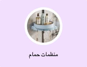 منظمات حمام