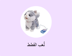 لُعَب القطط