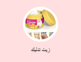 زيت تدليك