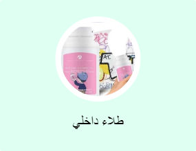 طلاء داخلي