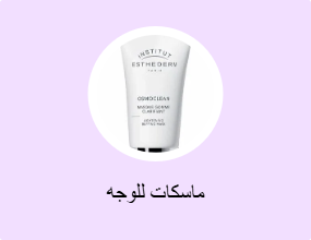 ماسكات للوجه