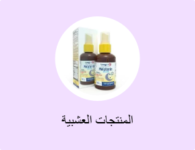 المنتجات العشبية