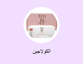 الكولاجين