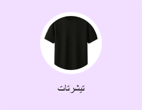 تيشرتات
