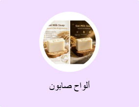 ألواح صابون