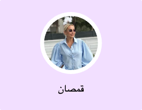 قمصان