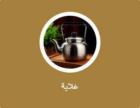 غلاية