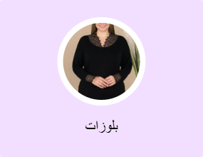 بلوزات