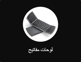 لوحات مفاتيح