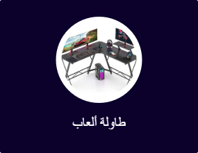 طاولة ألعاب