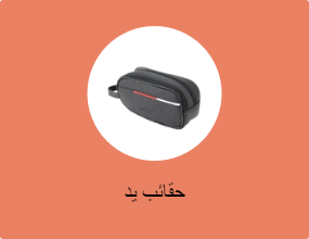 حقائب يد