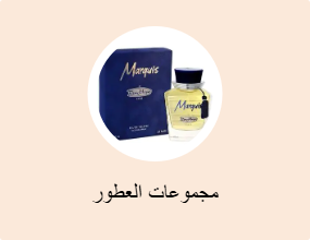 مجموعات العطور