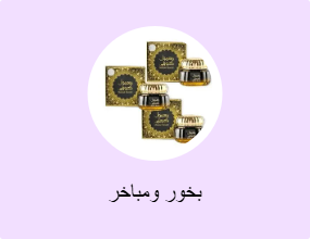 بخور ومباخر