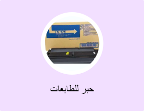 حبر للطابعات
