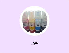 حبر