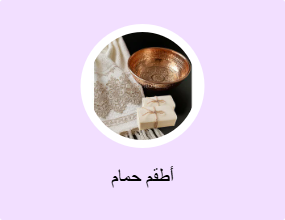 أطقم حمام