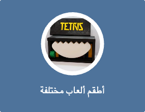 أطقم ألعاب مختلفة