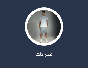 تيشرتات