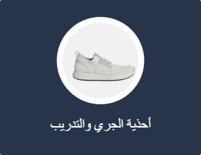 أحذية تدريب وجري