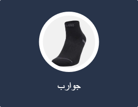جوارب