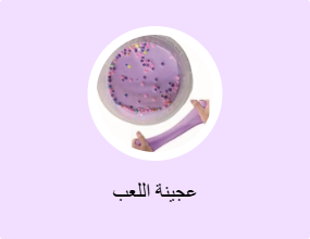 عجينة اللعب