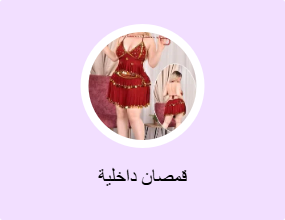 قمصان داخلية