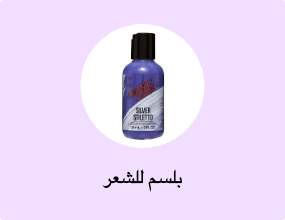 بلسم للشعر
