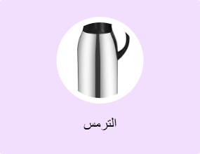 الترمس