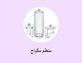 منظم مكياج